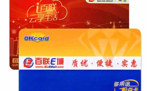 百联ok卡回收