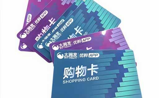 大润发购物卡