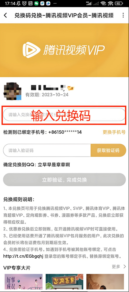 腾讯视频会员激活码兑换流程是什么