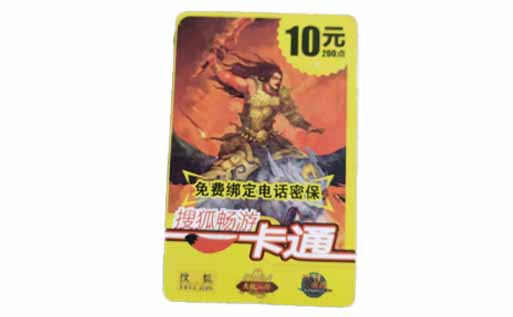 搜狐一卡通是什么?怎么回收变现?