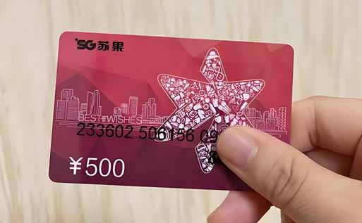 苏果超市购物卡