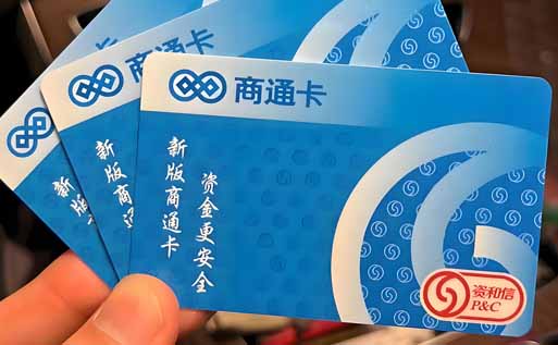 商旅通卡.jpg
