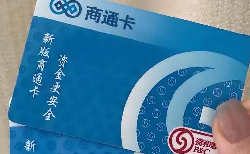商旅通卡2.jpg