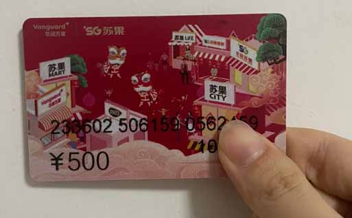 苏果超市卡.jpg