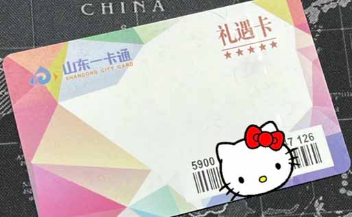 山东一卡通2.jpg