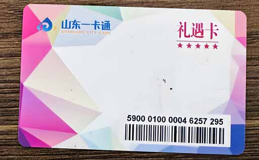 山东一卡通.jpg